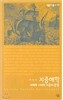지중해학