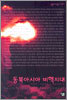 동북아시아 비핵지대
