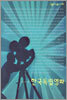 한국독립영화