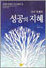 아주 특별한 성공의 지혜