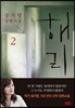 해리 2