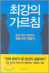 최강의 가르침
