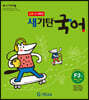 새기탄국어 F단계 2집