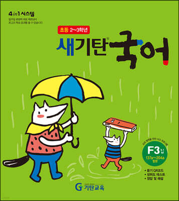 새기탄국어 F단계 3집