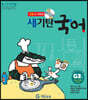 새기탄국어 G단계 2집