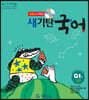 새기탄국어 G단계 1집