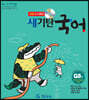 새기탄국어 G단계 5집