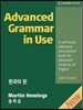 Advanced Grammar in Use (Paperback, 영국식 영어, 2nd Edition, 한국어판, with Answers)