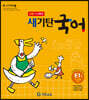 새기탄국어 E단계 1집