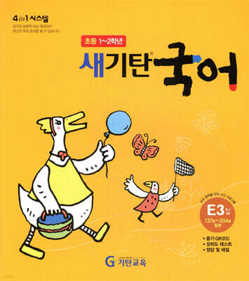 새기탄국어 E단계 3집