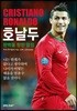 호날두 (2014년판)