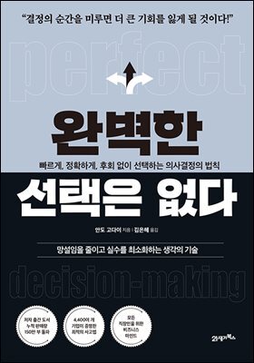 완벽한 선택은 없다