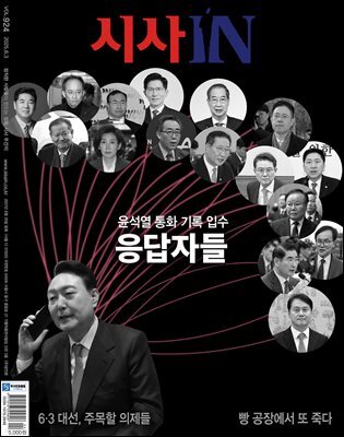 시사IN 제924호
