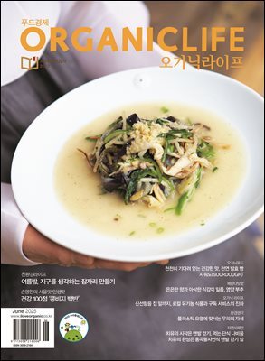 ORGANICLIFE 25년 6월호