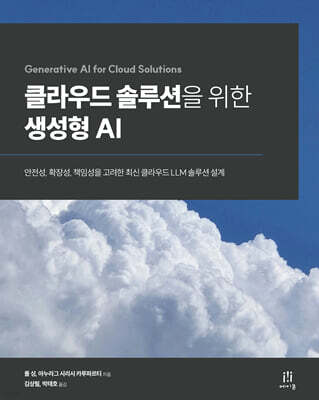 클라우드 솔루션을 위한 생성형 AI
