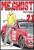 MF 고스트 21권