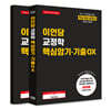 2026 이언담 교정학 핵심암기/기출OX
