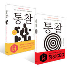 통찰 + 통찰 vol. 2 세트