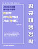 2026 김규대 행정학 정복 핵심기출 키워드(행복키)