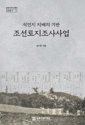 조선토지조사사업