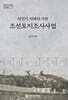 조선토지조사사업