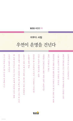우연이 운명을 건넌다
