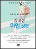 김내성 -  마인 상편