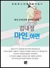 김내성 -  마인 하편