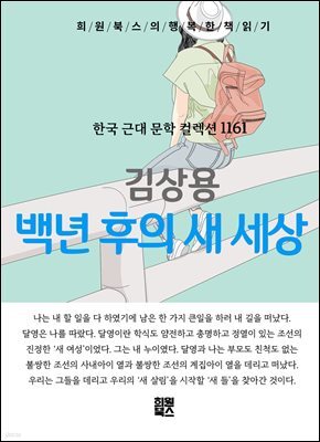 김상용 - 백 년 후의 새 세상