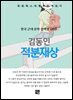 김동인 - 적분재상