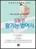 김동인 - 왕기는 벋어서