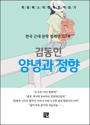 김동인 - 양녕과 정향