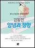 김동인 - 양녕과 정향