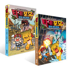 타키 포오 코믹 어드벤처 7~8권 세트