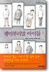 괭이부리말 아이들 2