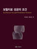 보철치료 성공의 조건