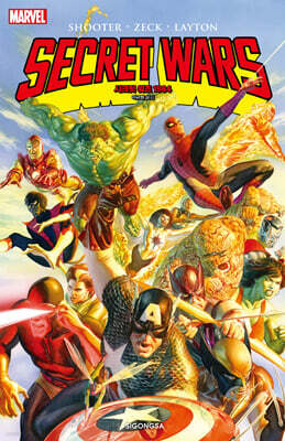 [마블] 시크릿 워즈 1984