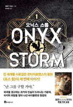 오닉스 스톰 1