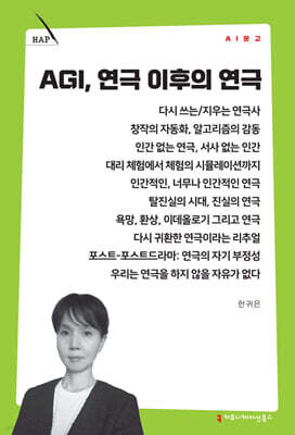 AGI, 연극 이후의 연극