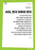AGI, 연극 이후의 연극 (큰글자책)