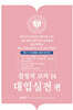 결정적 코치 14 대입실전편