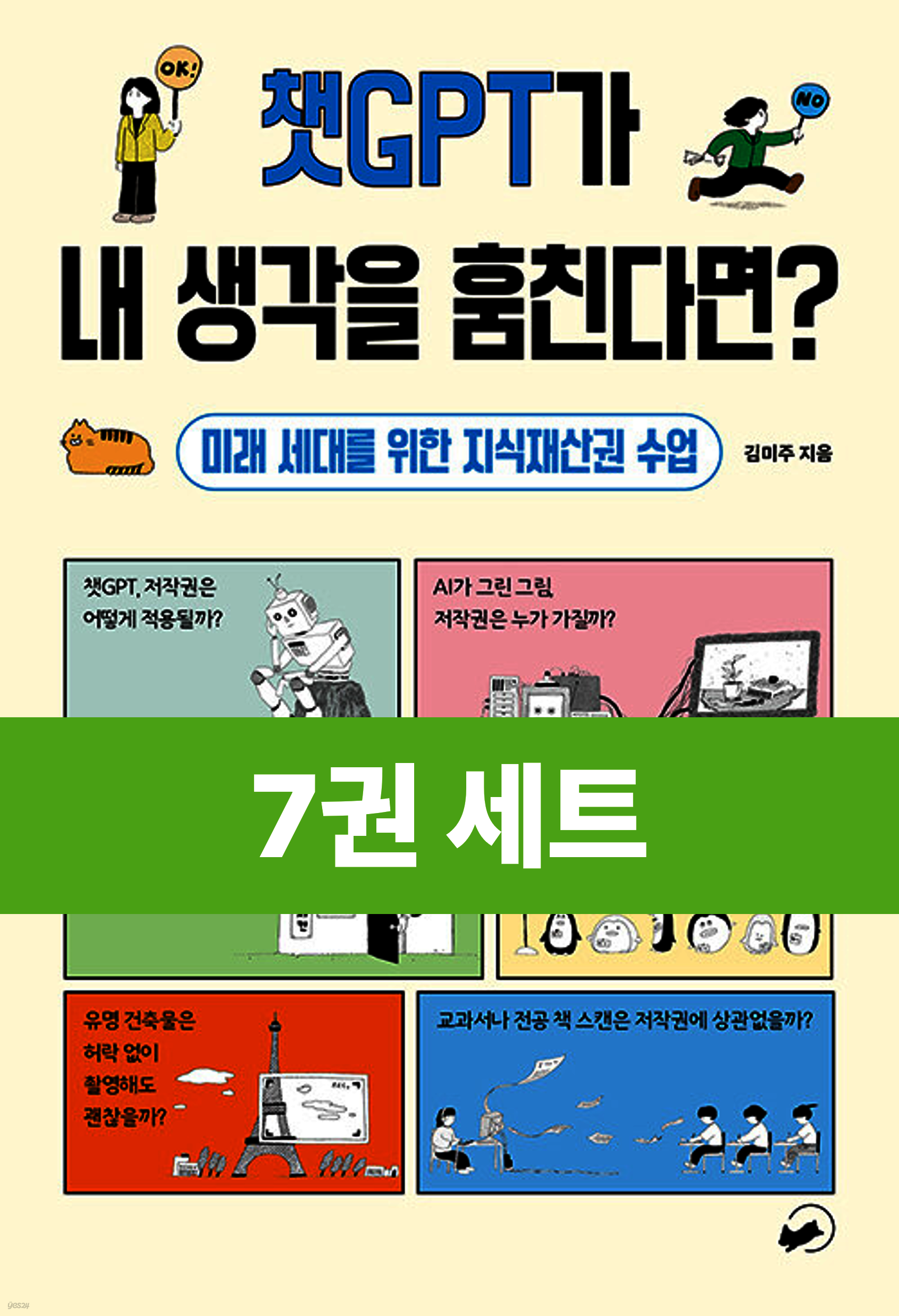 [50년 대여] [세트] 책폴 지식교양 시리즈 (총7권)