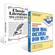 영어 원서, 어디까지 읽어 봤니? + 영어 고전 명작 필사 세트