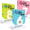 하루 한장 급수 한자 6~8급 세트