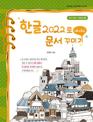 한글 2022로 문서 꾸미기