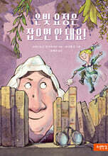 은빛 요정은 잡으면 안 돼요!