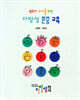 영유아 교사를 위한 다양성 존중 교육