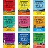 (전9권)벌거벗은 한국사 1-9번 세트