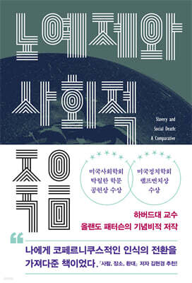 노예제와 사회적 죽음