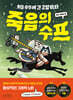 처음 우주에 간 고양이와 죽음의 수프